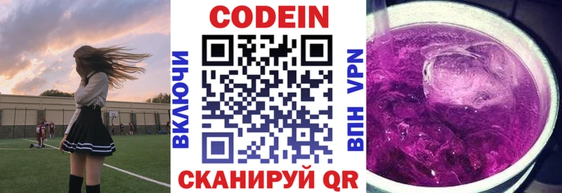 Кодеиновый сироп Lean Purple Drank  Кинель 